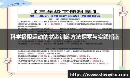 科学极限运动的状态训练方法探索与实践指南